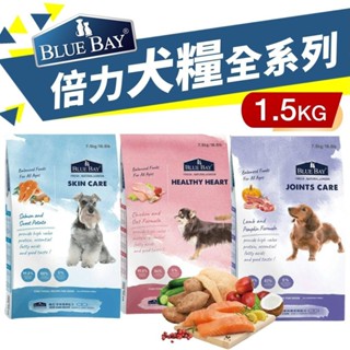 BLUE BAY 倍力 S30 犬糧 1.5kg 【免運】關節保健｜低敏護膚｜心血管保健 狗飼料『WANG』