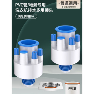 【可開發票】陽臺洗衣機 下水管 三頭 通地漏 接頭 排水道 分水器 烘乾機 二合一防返臭