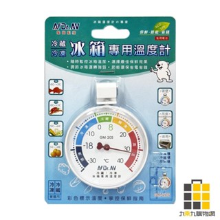 Dr.AV冰箱專用溫度計 GM-20S【九乘九文具】溫度計 保持新鮮 可壁吸 吊掛 冰箱溫度管理 冰箱專用 測量溫度