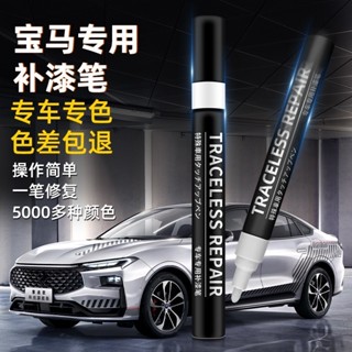 🚗刮痕補漆筆 寶馬補漆筆 新5系3系X1X3X5劃痕刮痕修復神器BMW原廠專車補漆筆 輪轂修復筆 汽車美容修復筆