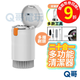 二十合一多功能清潔器 擦拭布 毛刷 耳機 相機【鍵盤】螢幕清潔 清潔筆 AirPods清潔器【清潔工具套裝】XU07