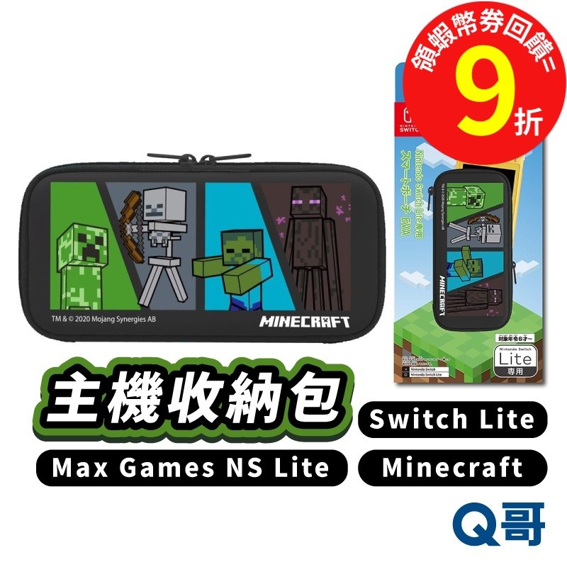 任天堂 MaxGames NS Lite Minecraft【收納包】SwitchLite 創世神 我的世界 SW131