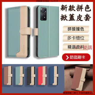 新款拼色 防盜刷 紅米 Redmi note 11 Pro 10 11S 10S 皮套 手機皮套 翻蓋手機殼 保護殼