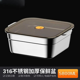 【Boyohomy】5800ml 食品級316不銹鋼大保鮮盆 保鮮盒 大容量水果真空帶蓋密封冰櫃收納