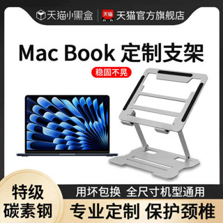 筆電增高架 螢幕增高架 特級碳素鋼】適用蘋果筆記本電腦散熱支架托架macbook立式air升降pro懸空支撐增高器16寸