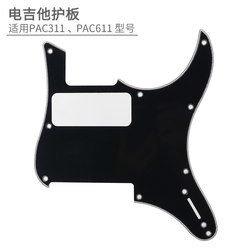 yamaha雅馬哈PAC611 vfm電吉他護板311H面板HFM 系列適用