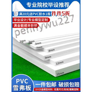 ⚡臺灣出貨⚡ pvc發泡板 高密度雪弗板 整張建築沙盤模型 diy材料黑白色泡沫板定製mq944