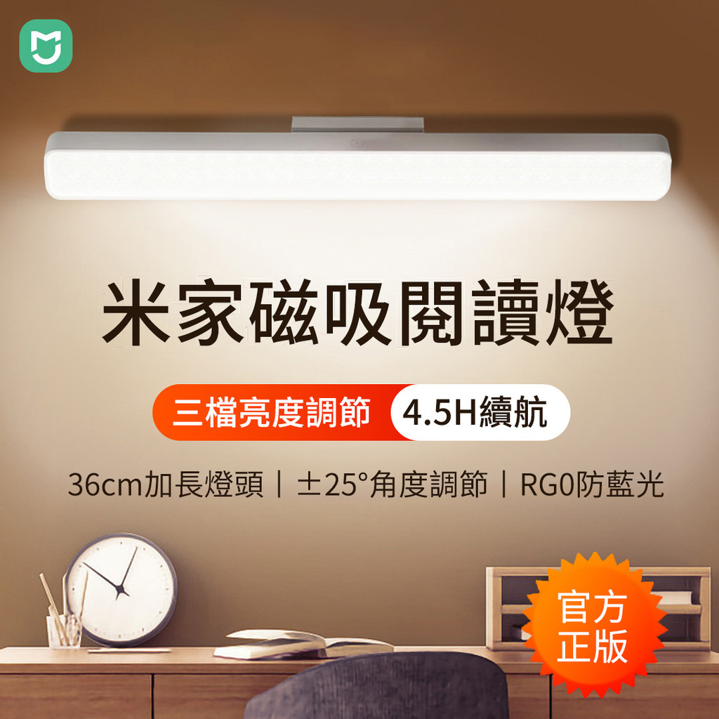 💡米家Mijia 磁吸閱讀燈 充電式LED護眼檯燈 學習專用宿舍書桌寫工作磁吸式燈 36cm加長燈體