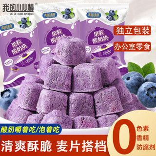 【味多多零食坊】優選 多種口味益生菌酸奶塊 草莓黃桃果粒混合凍幹 辦公室小零食 藍莓凍幹酸奶 果粒酸奶塊