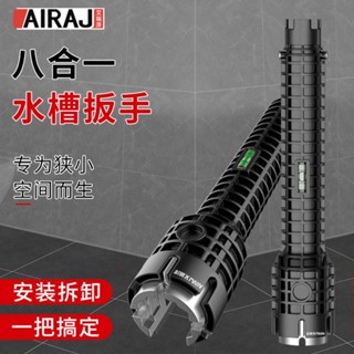 【購滿199出貨】🔥熱銷🔥熱賣🔥水槽扳手 衛浴扳手 活動套筒扳手 多功能家用水管維修拆卸工具