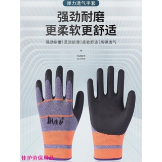 安全作業勞保防護手套勞保耐磨工作彈力乳膠發泡王防滑防水透氣加厚帶膠男勞動幹活