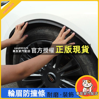 車友家 汽車改裝 碳纖紋輪眉 防撞條 通用防蹭擋泥板 加寬體 改裝裝飾 防撞保護貼 車輪擋泥板