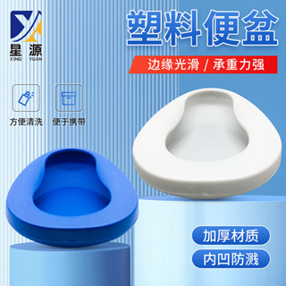 臺灣現貨 加厚大號塑膠便盆、一次性接便盆、臥床老人大便器、孕婦坐便器