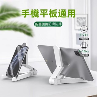 新款懶人平板桌面 平板支架 床頭手機支架 ipad平板支撐架 折疊便攜 追劇桌擺手機支架 三角穩定支撐架 平板手機通用架