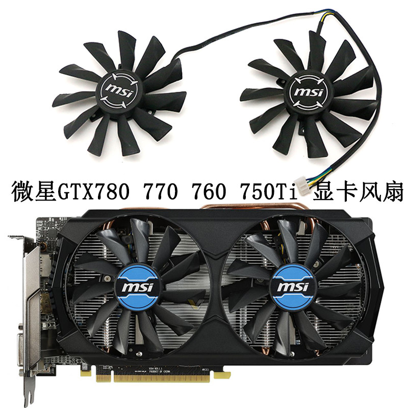 【GPU風扇】MSI 微星GTX780 770 760 750Ti R9-290X 280X 270X顯卡風扇