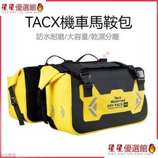 ✅好物推薦-✨限時免運 -TACX機車包 馬鞍包 大容量防水旅行包 機車掛包 摩旅機車裝備 行李包 機車後箱包 機車後座