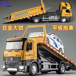 W&S 【廠家直銷】合金平板拖車 特大號模擬道路救援車模型 運輸工程車 兒童玩具車男孩玩具 救援拖車大號汽車運輸車