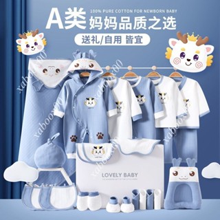交換禮 嬰兒衣服純棉寶寶禮盒套裝春秋夏季初生剛出生新生兒滿月送禮用品 彌月禮 滿月禮 彌月禮盒 嬰兒禮盒 寶寶用品 新生
