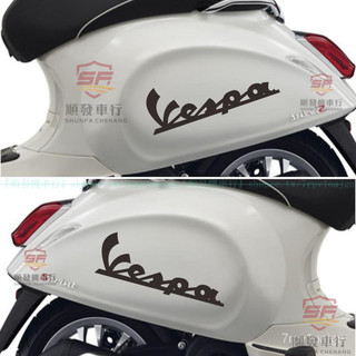 適用VESPA春天PRIMAVERA衝刺SPRINT車身拉花裝飾貼紙 VESPA後殻LOGO裝飾貼『順發摩配城』嚴選