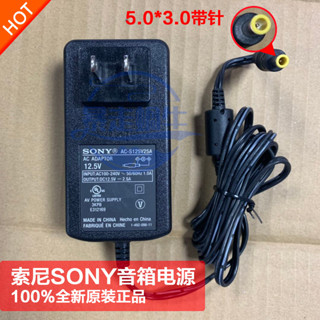 【臺灣熱銷】全新原裝 索尼音箱SRS-X5/X55/BTX300/12.5V2.5A/12V3A E 適用音箱電源