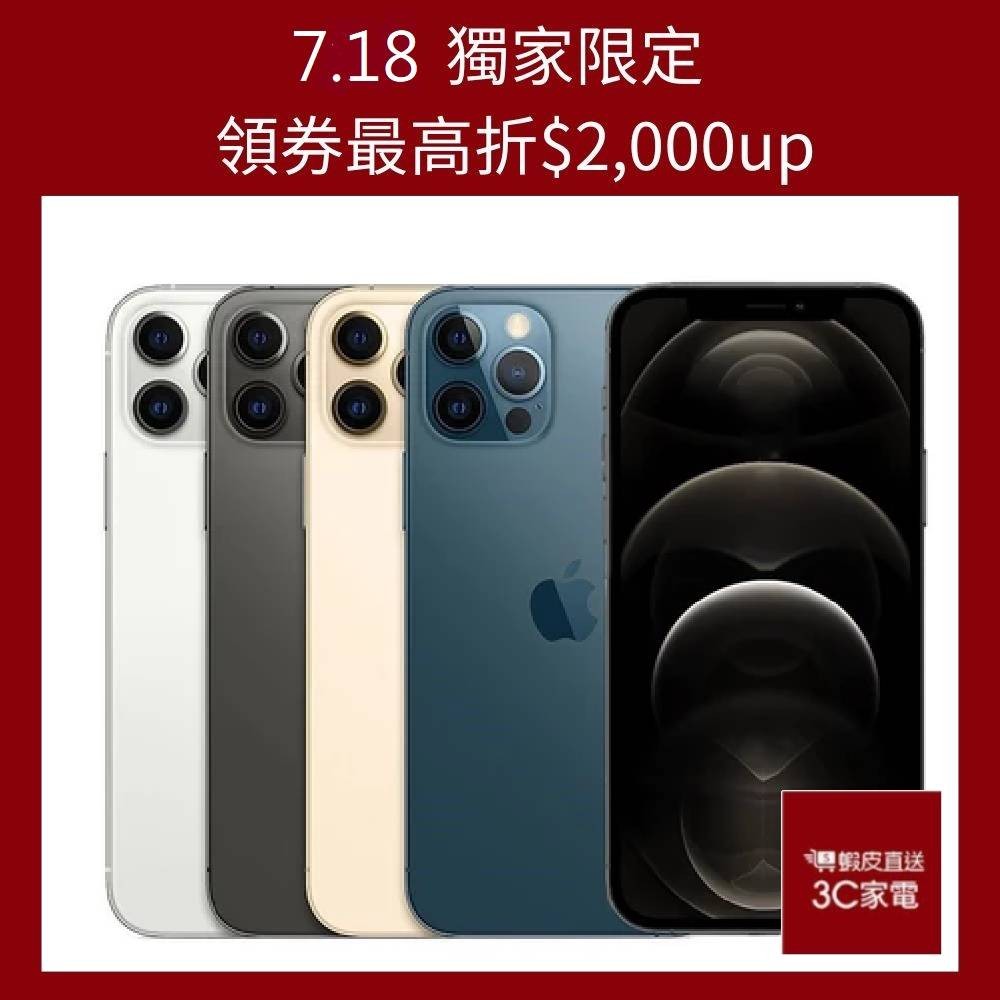 APPLE iPhone 12 Pro Max 128G 贈快充組、保護組 福利機 二手機 中古機 廠商直送