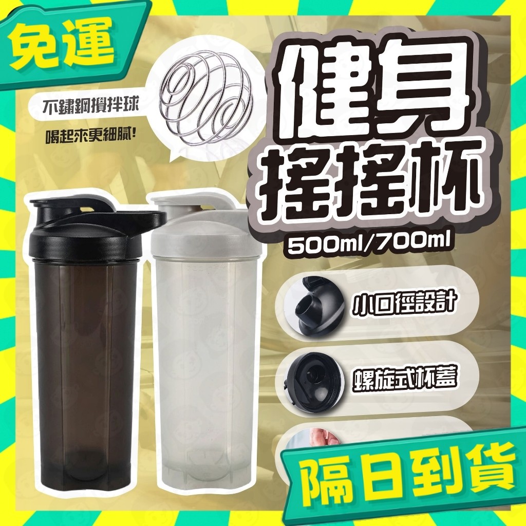 台灣+隔日配🇹🇼運動搖搖杯 乳清蛋白 蛋白粉 健身搖搖杯 奶昔搖搖杯 攪拌杯 運動 健身 水壺 雪克杯 運動水壺 搖搖杯