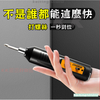 全店免運 電動螺絲起子 家用電鑽 電動螺絲刀 USB無線 電動起子 小型起子機 小型便攜式 全自動電起子 家用維修起子機