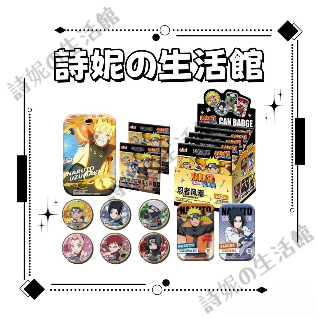 官方正版 EAKI億奇 火影忍者 火影忍者疾風傳 疾風傳第二彈徽章 吧唧 雙閃吧唧 胸章 佐助 鳴人 卡卡西 動漫周邊