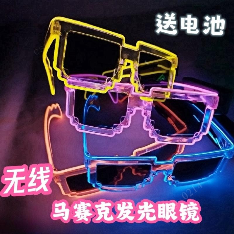 臺灣出貨 馬賽克發光眼鏡 閃光科技感炫酷七彩眼鏡 酒吧燈光眼鏡 蹦迪眼鏡 網紅激光眼鏡 個性熒光未來變色眼鏡 禮物