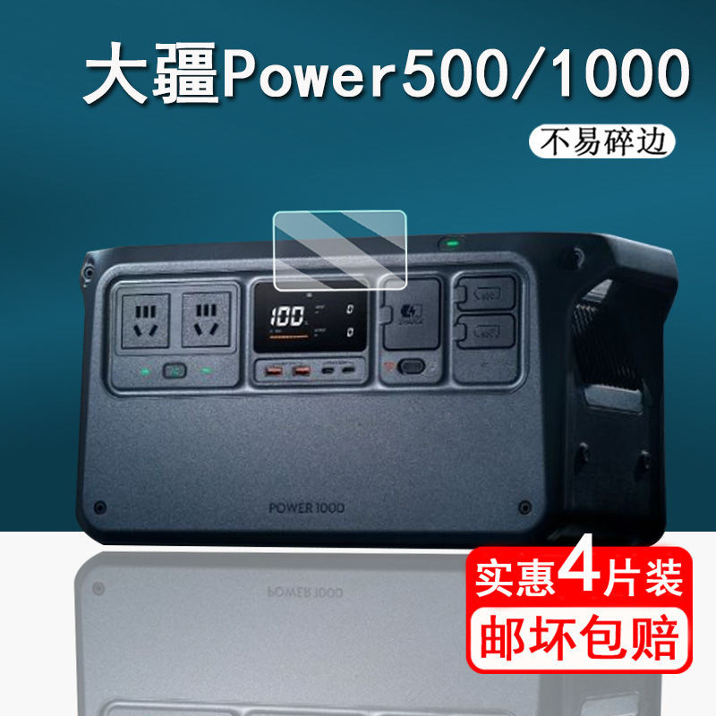 現貨#大疆Power500貼膜戶外電源power1000保護膜DJI無人機快充螢幕膜0806hw