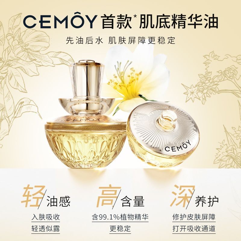 CEMOY澳詩茉莉白池花籽精華油面部保濕修護緊緻抗皺澳詩茉莉白池花籽精華油面部保濕修護緊緻抗皺以油養膚女8.8