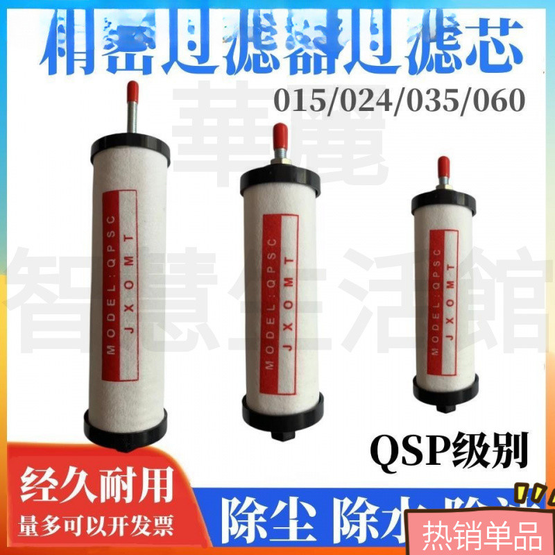 台灣出貨 壓縮空氣精密過濾器濾芯015Q/024P冷干機干燥035S空壓機過濾芯060