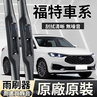 ✨ Ford 福特專用 雨刷 雨刮 ✨Kuga Focus Fiesta EScort Mondeo