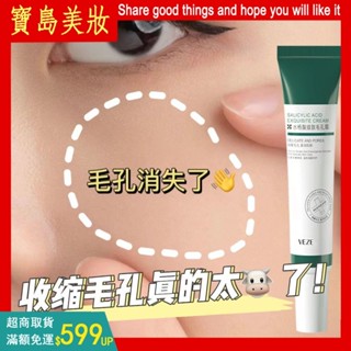 小紅書熱賣 水楊酸精華霜 細致毛孔霜 改善毛孔 去黑頭 嫩膚 改善黑頭閉口 保濕乳液 滋潤補水 面霜 水楊酸