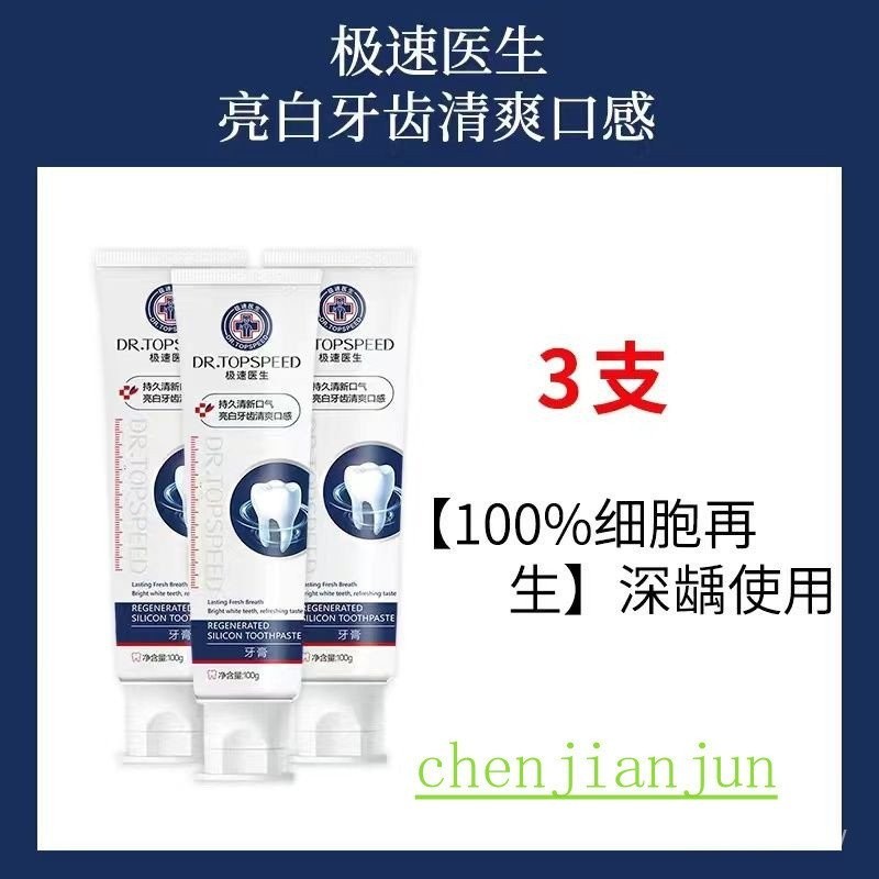 [好牙刷出來]牙清牙菌斑牙痛漏神經賭牙大人小孩牙膏