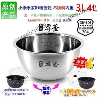 【熱銷出貨】高品質適用適用於小米產品IH電飯煲不鏽鋼內膽配件全鋼304不鏽鋼無塗層內鍋3L/4升 072B