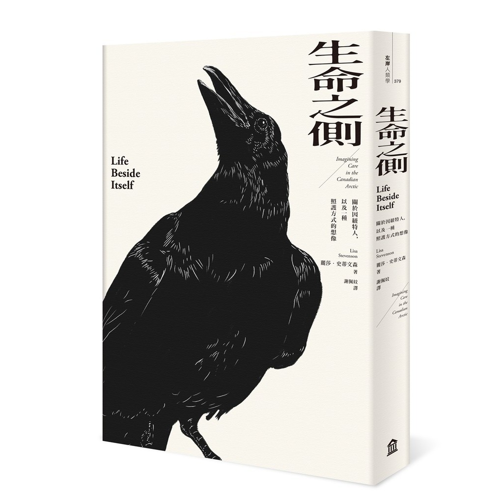 生命之側：關於因紐特人，以及一種照護方式的想像[88折]11101041921 TAAZE讀冊生活網路書店