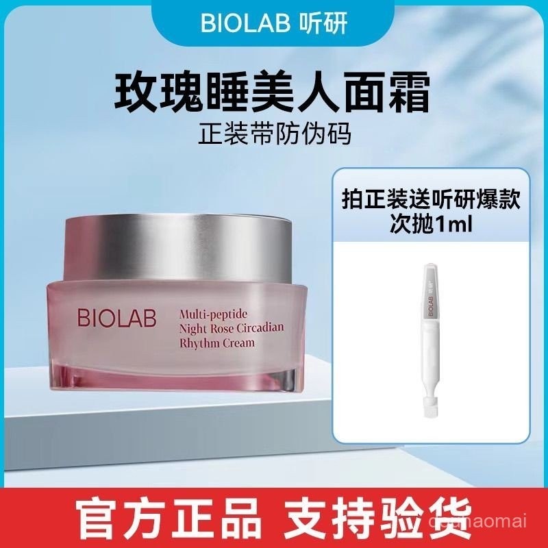 現貨 BIOLAB聽研玫瑰睡美人麵霜光澤緊緻舒緩保濕護膚聽研玫瑰麵霜聽妍