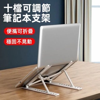 大號平板支架 筆記本支架 增高架 架子 筆電散熱支架 鋁合金筆電支架 摺疊筆電架 電腦架 散熱架 電腦散熱器 折疊筆電架