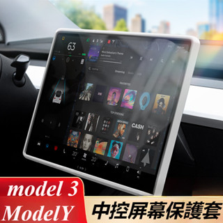 Tesla 特斯拉 model 3 ModelY 改裝 配件 煥新版 中控導航螢幕保護套 中控矽膠框 這塊螢幕保護套