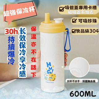 [磁吸吸管蓋]30H保冷 吸管杯 大容量奶茶杯 保冷杯 大象杯 冰霸杯 不銹鋼保溫杯 珍珠奶茶杯 手搖杯 環保杯 飲料杯