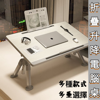 免運 可開發票 床上折疊電腦桌 升降調節式小桌子 多卡槽書桌電腦桌 便攜書桌學生寢室 懶人升降桌 折疊書桌陞降簡易學習桌