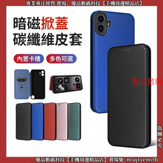 暗磁掀蓋皮套 碳纖維 Nothing CMF Phone 1 CMFPhone1 保護殼 手機殼 翻蓋手機殼 防摔殼 殼