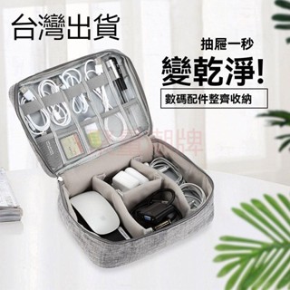 【聚量潮牌】化妝收納包 數據線收納 耳機線收納 移動電源線收納 可擕式 大容量 女 旅行 外出 多功能防塵整理包