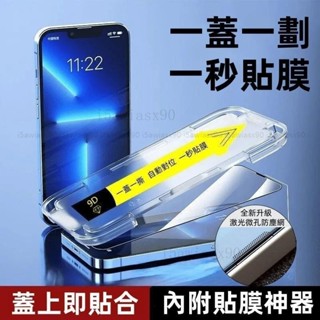 臺灣發貨 手機玻璃貼 適用於iPhone 14 13pro max 手機貼 11 13 熒幕保護貼 XR 12 貼膜神器