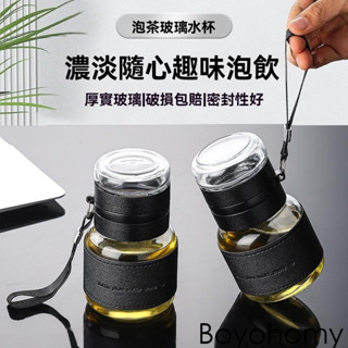 【Boyohomy】ins高顏值玻璃杯戶外透明泡茶杯可擕式隨手杯防燙茶水分離杯子