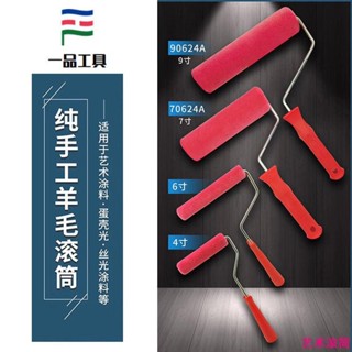 下殺價！塗料滾筒刷藝術漆乳膠漆油漆塗刷工具滾芯支架4寸6寸9寸羊毛滾筒