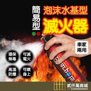 好物強推 車用滅火器 滅火器 車家兩用滅火器 13B水基型滅火器 車用滅火器 家用滅火器 電器 小型滅火器 乾粉滅火器