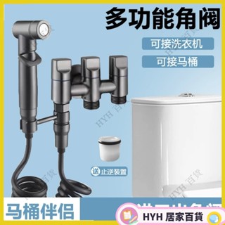 HYH【免運】 馬桶伴侶套裝 一進三出角閥 不鏽鋼全銅三出水三角閥 增壓噴槍 婦洗馬桶沖洗噴槍 6