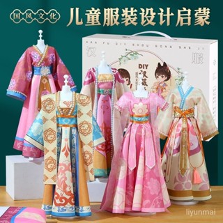 免運·超便宜🌈女孩生日禮物服裝設計diy手工兒童漢服玩具7換裝娃娃8六嵗10國風9 WI4N
